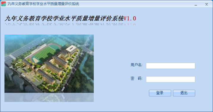 九年義務(wù)教育學(xué)業(yè)水平評價(jià)系統(tǒng)